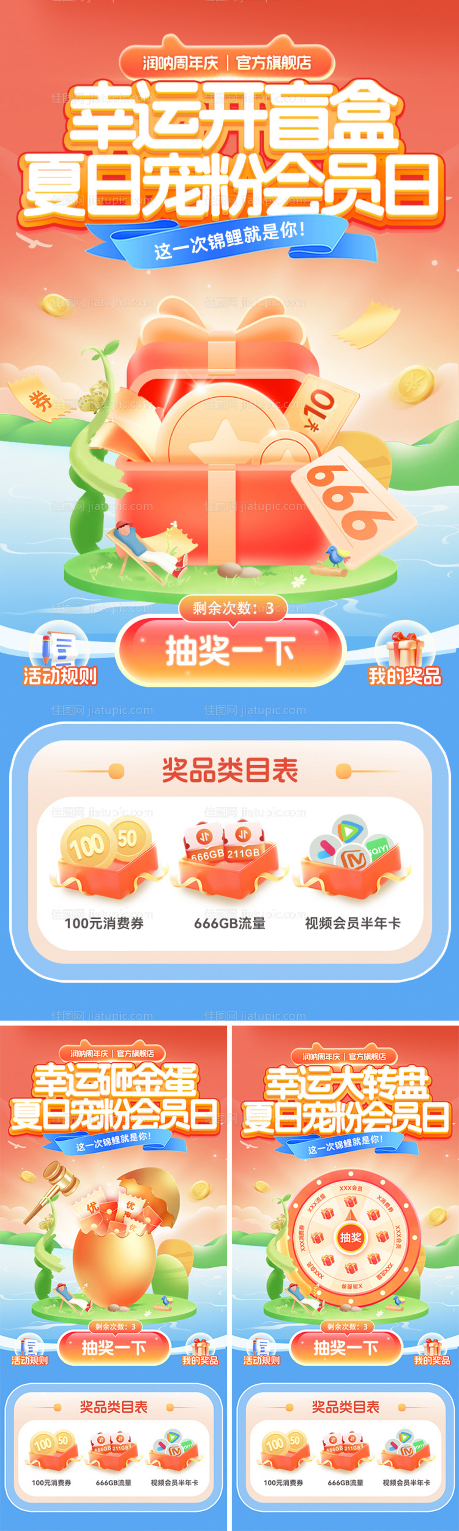 夏日宠粉会员日海报-源文件