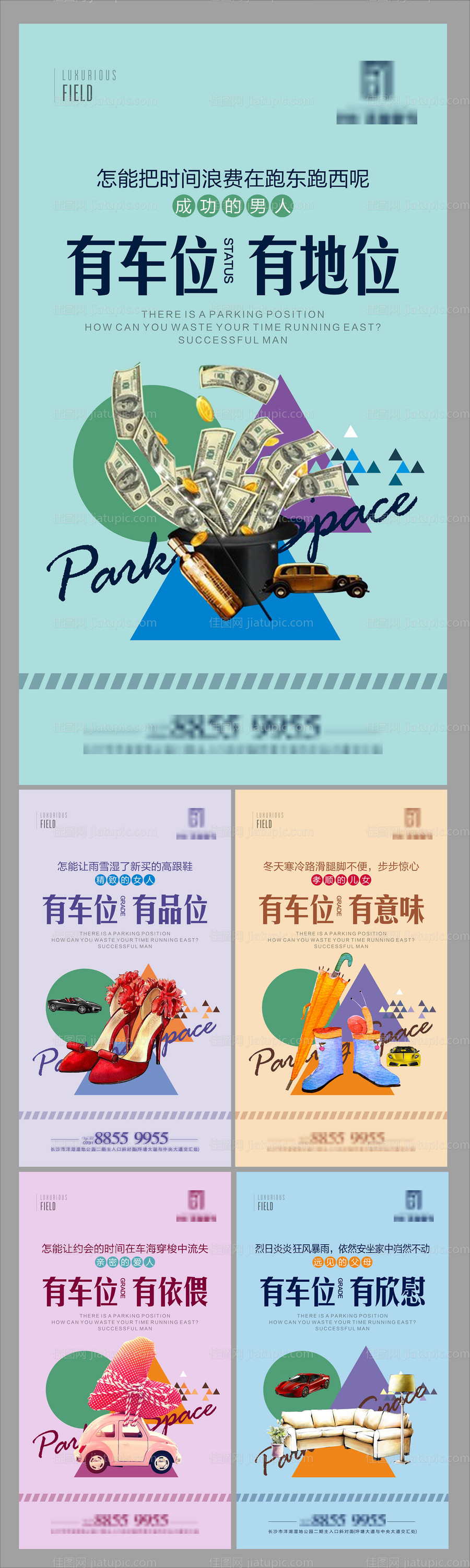 地产车位刷屏稿-源文件