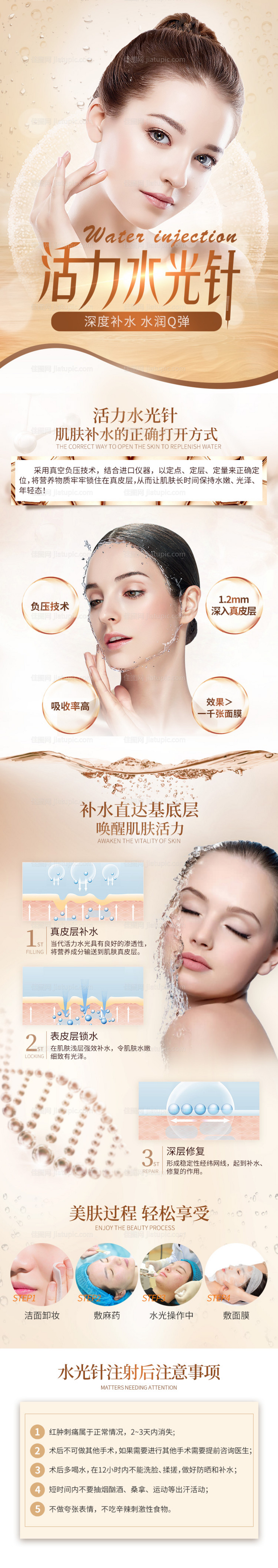 医美水光针详情页-源文件