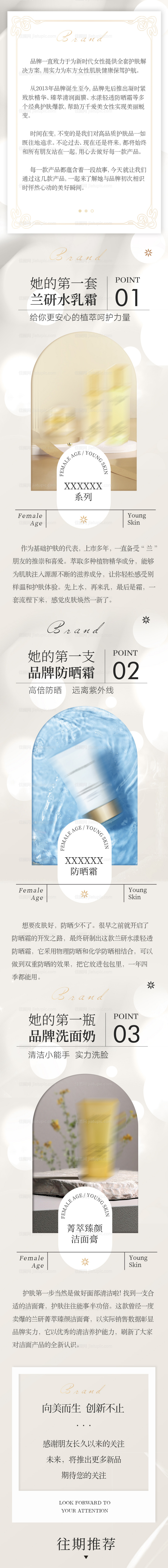 美妆产品长图-源文件