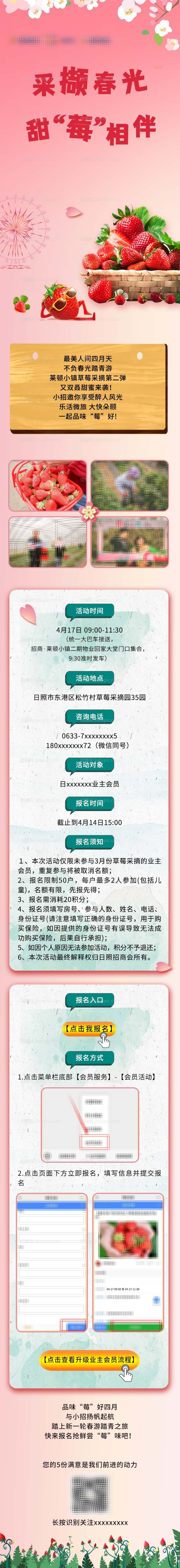 采撷草莓-源文件