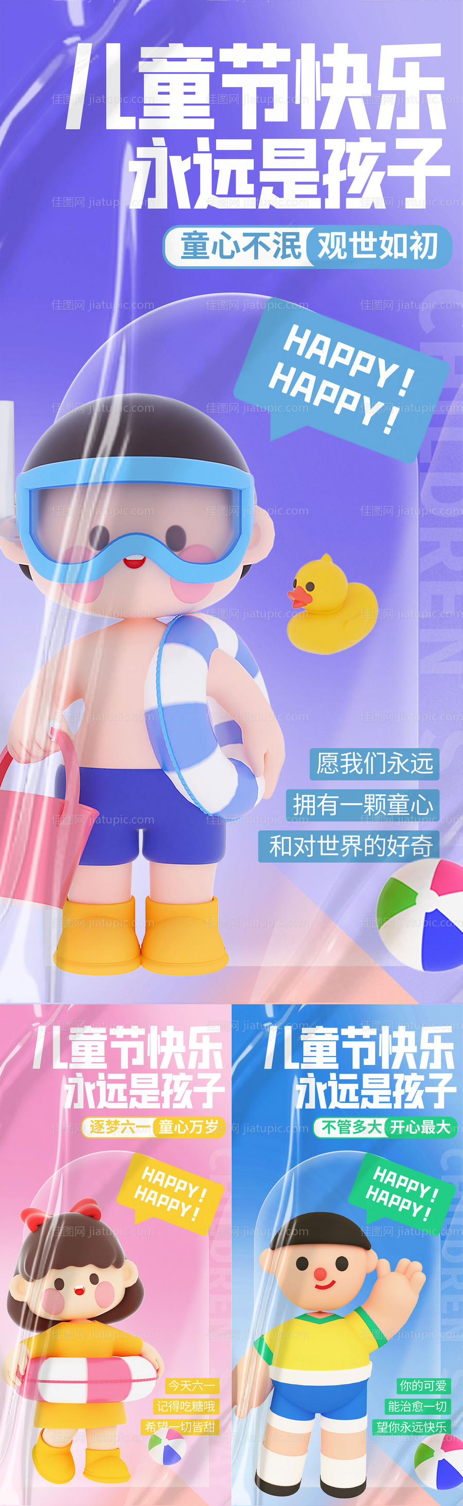 六一儿童节系列海报-源文件
