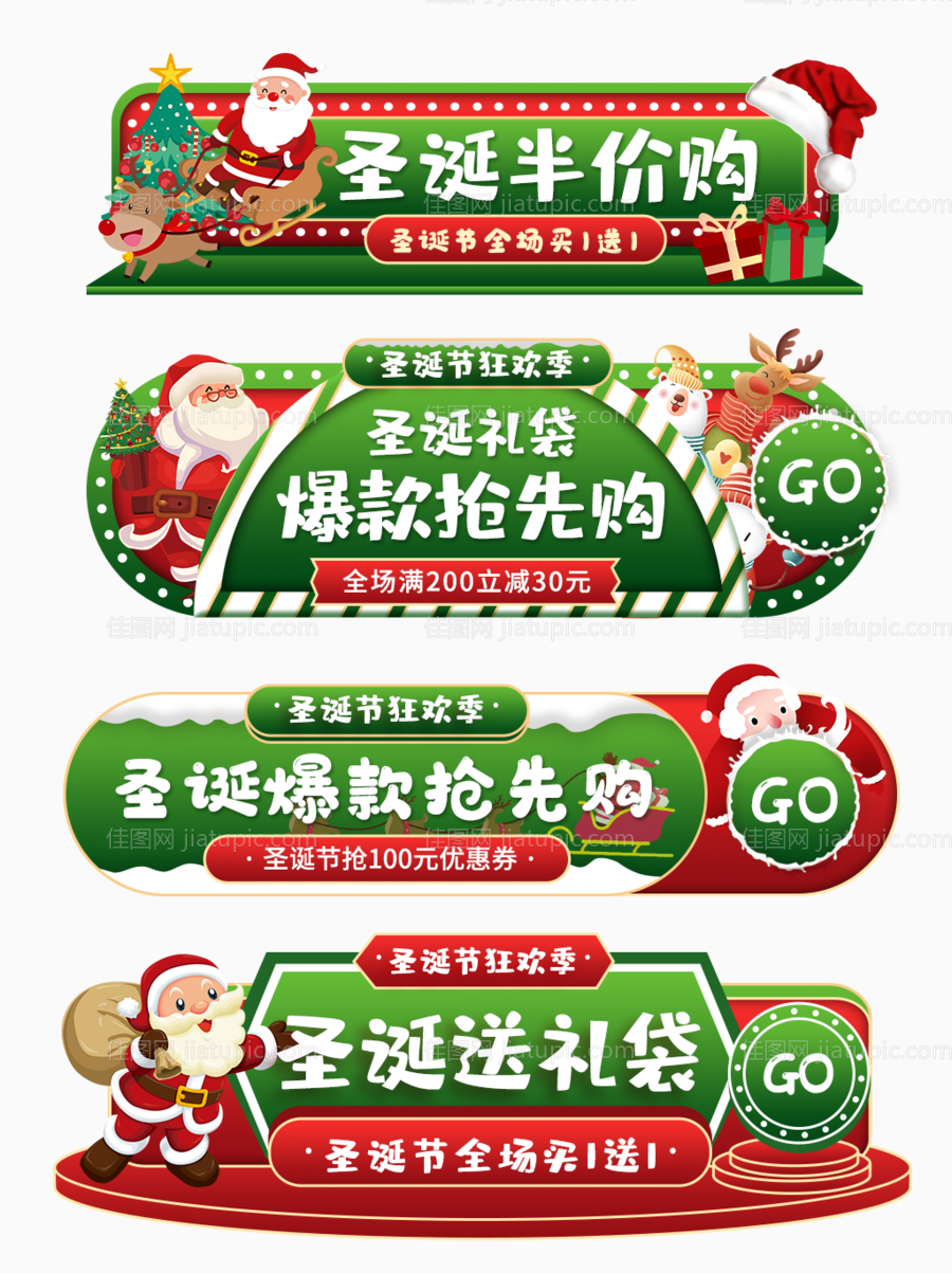 圣诞节双旦礼遇季胶囊banner-源文件
