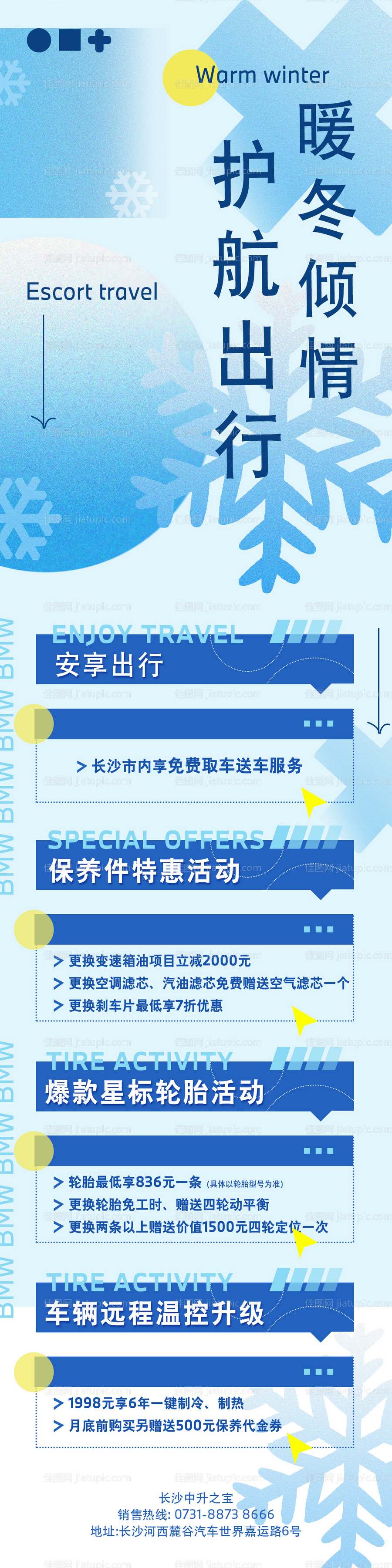 冬季汽车长图-源文件