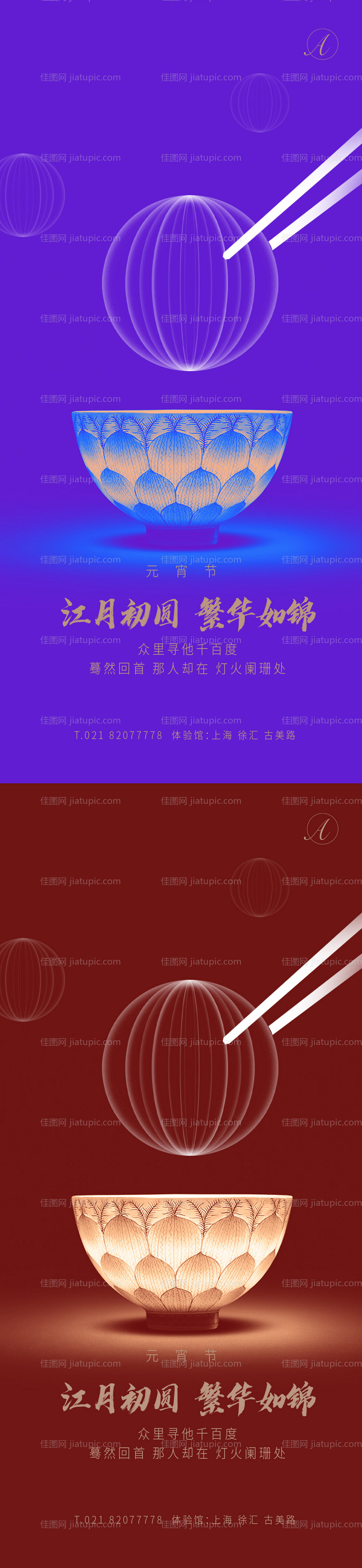 元宵节气秀稿-源文件