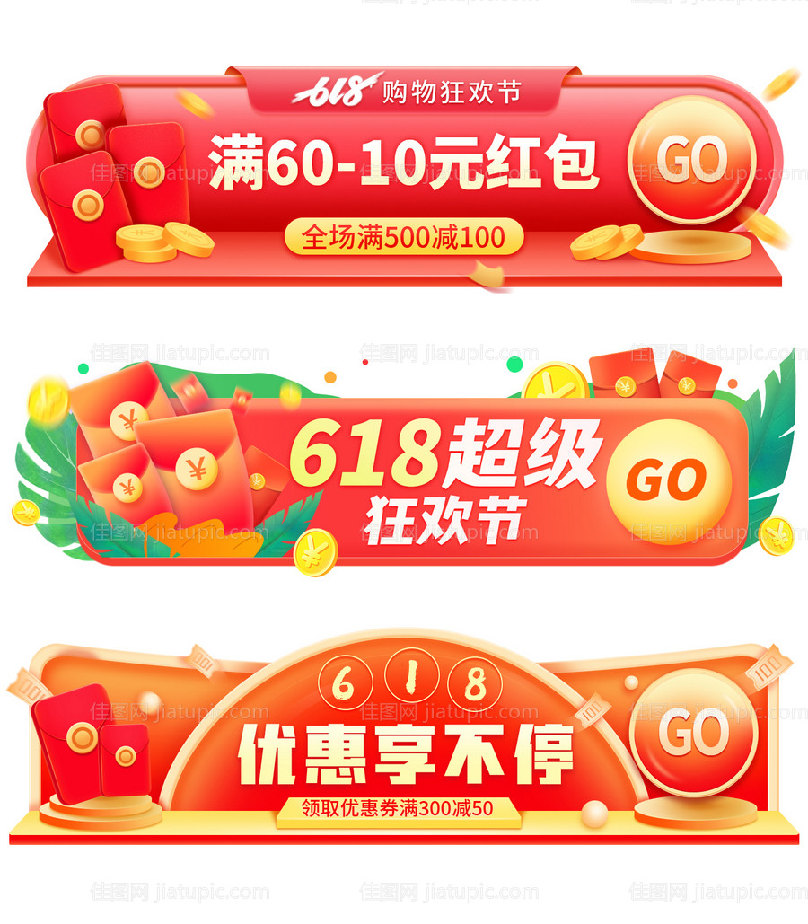618红色胶囊banner-源文件