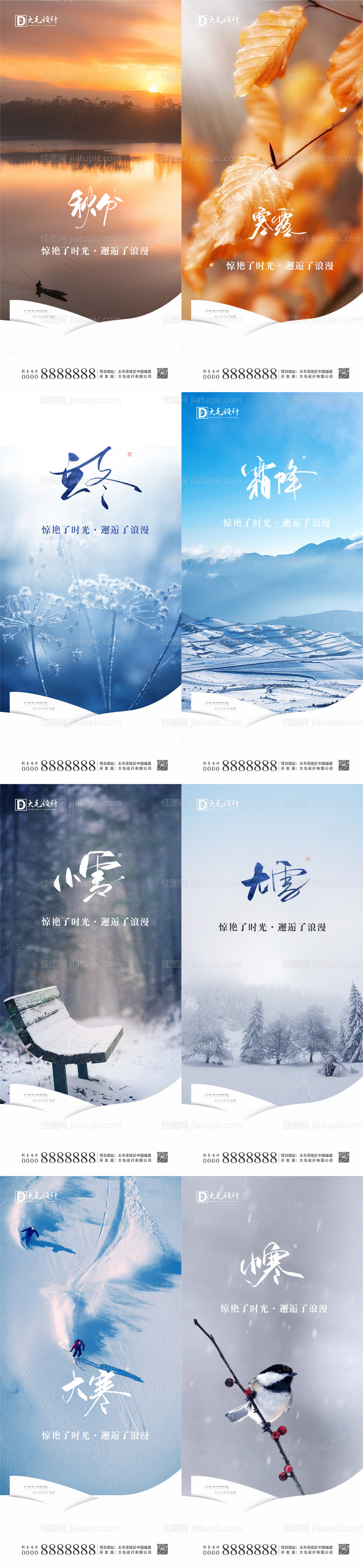 二十四节气系列海报-源文件