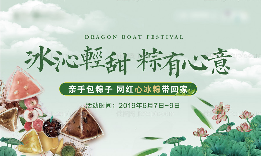 地产端午节活动背景板-源文件