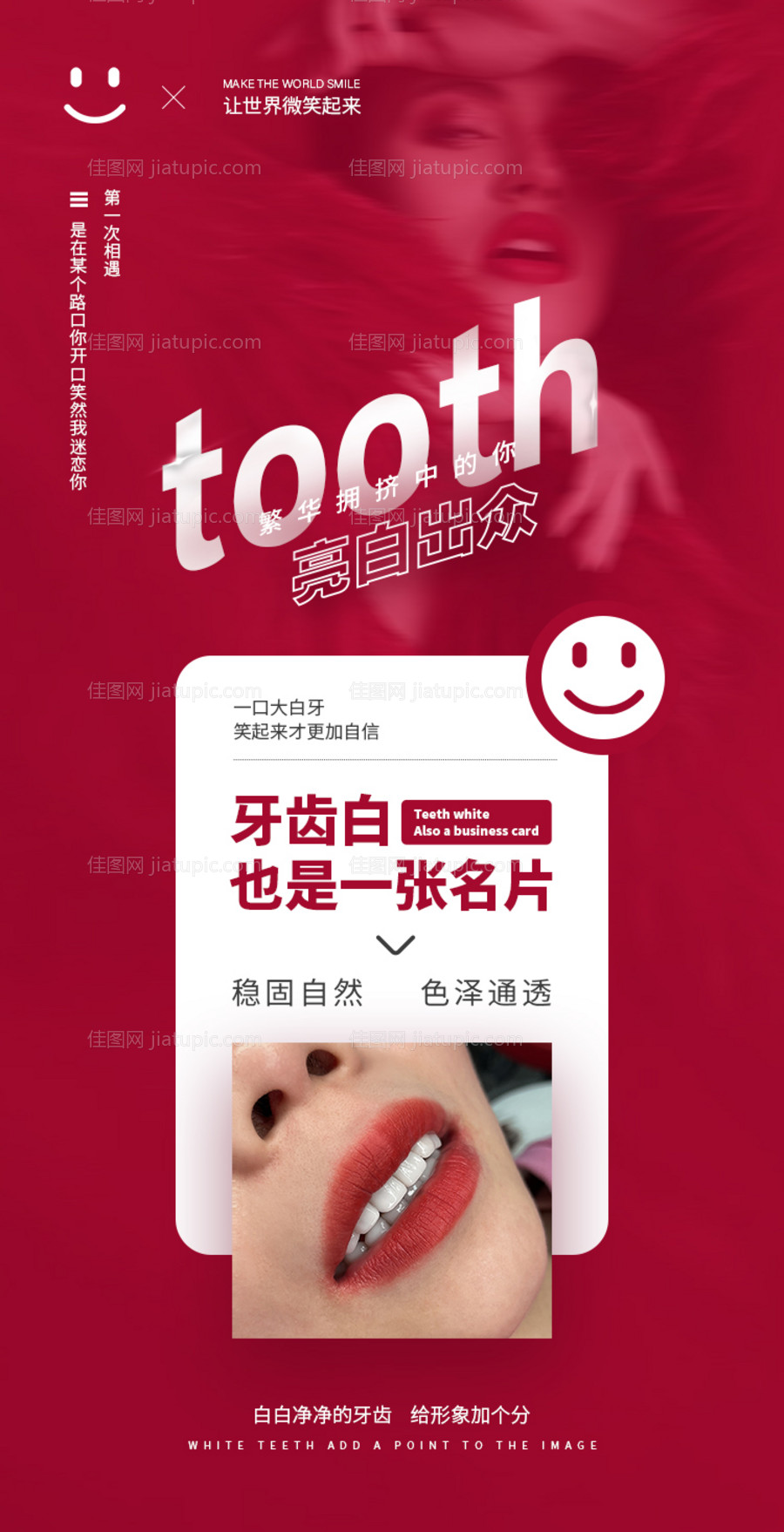 牙齿贴面海报 -源文件