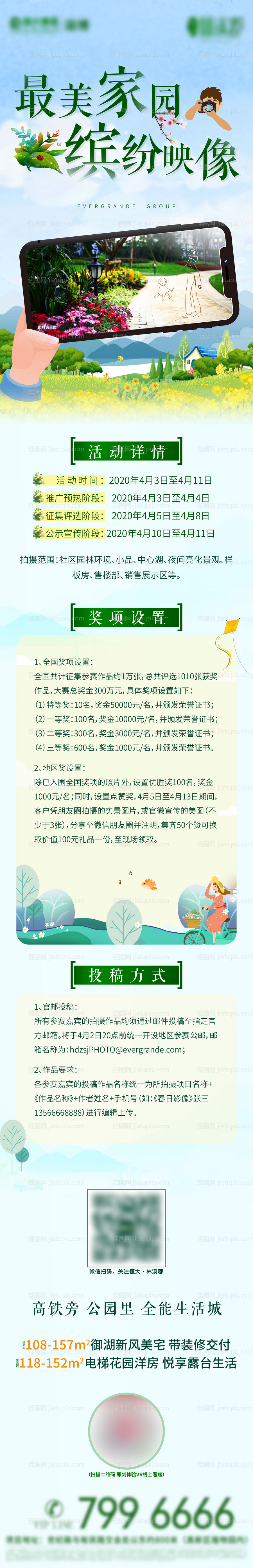 地产园林摄影活动征集长图-源文件