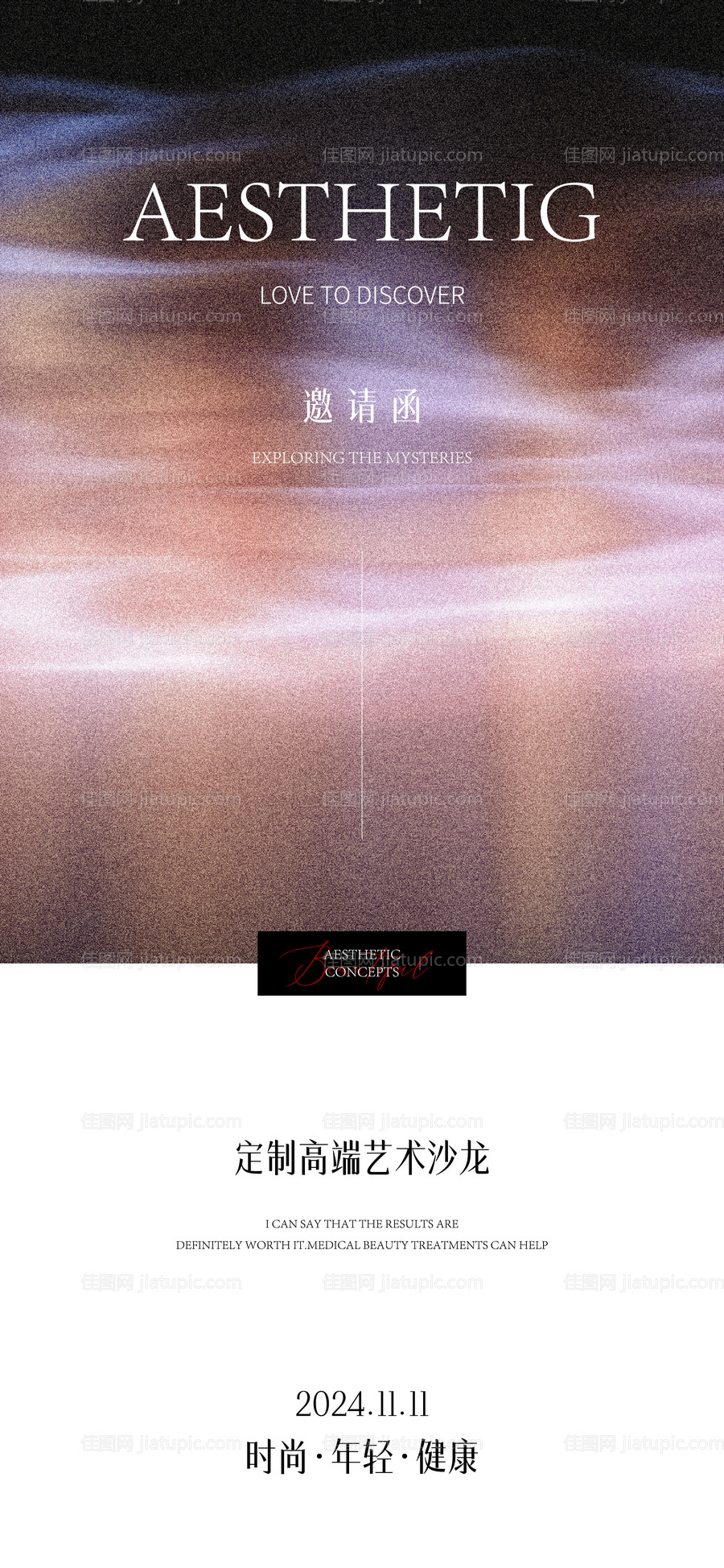 医美邀请函海报-源文件