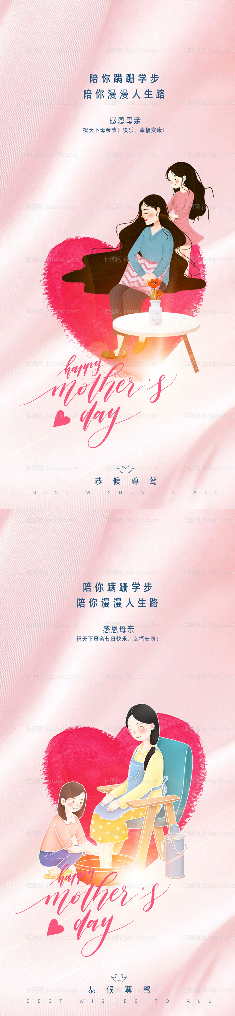 母亲节系列海报-源文件
