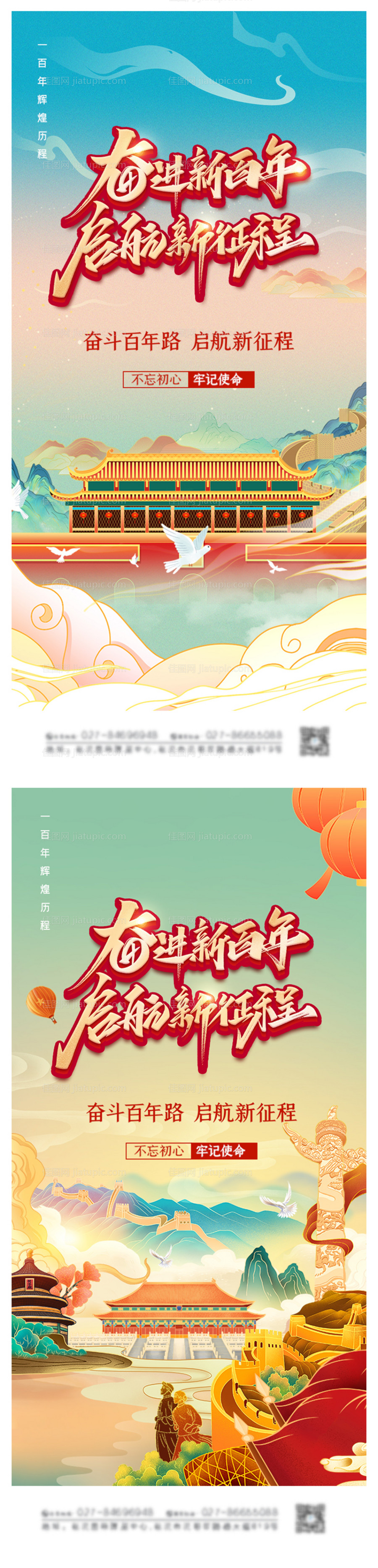 大气国潮风七一建党节100周年海报-源文件