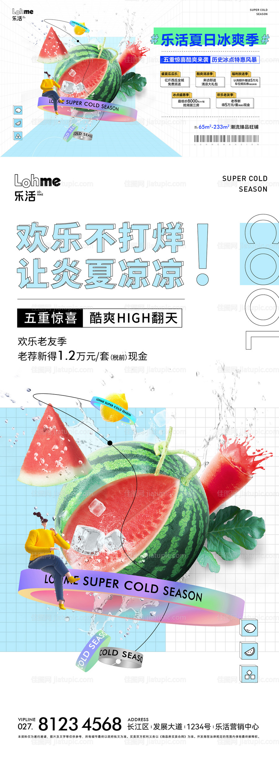 夏日西瓜活动主画面微信单图-源文件