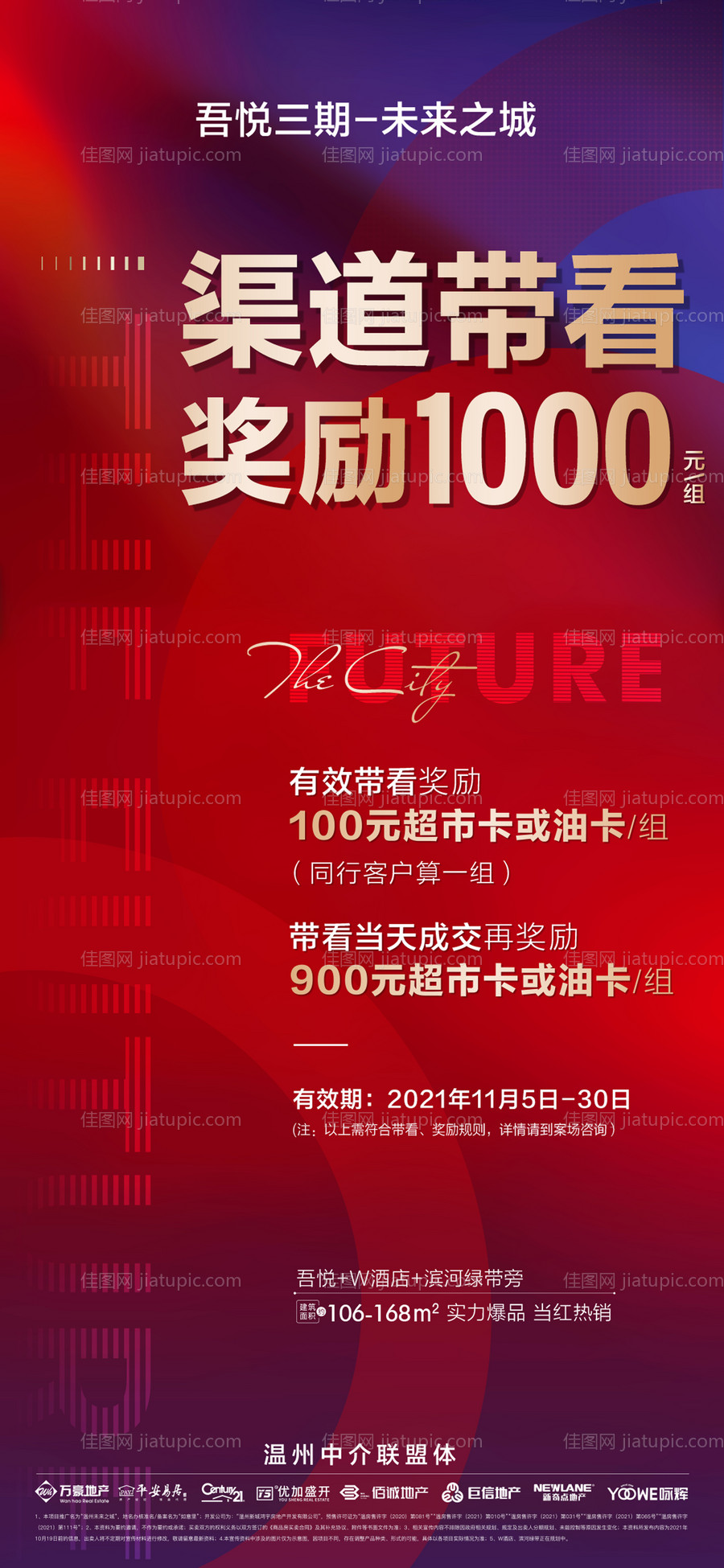 渠道热销海报-源文件