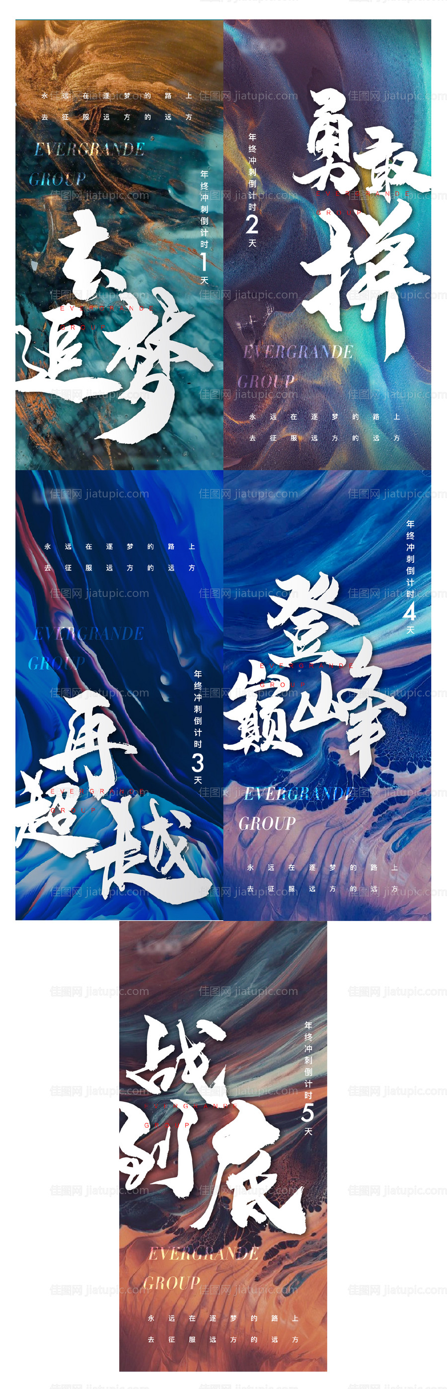 年终冲刺倒计时系列海报-源文件