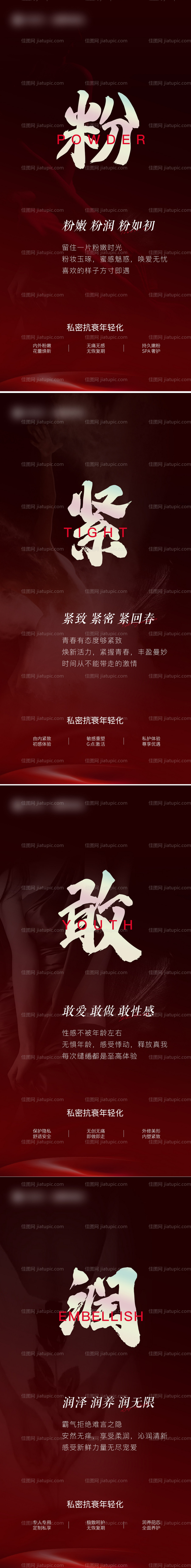 医美私密宣传系列海报-源文件