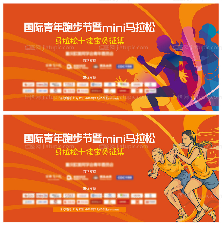 马拉松赛事形象画面-源文件