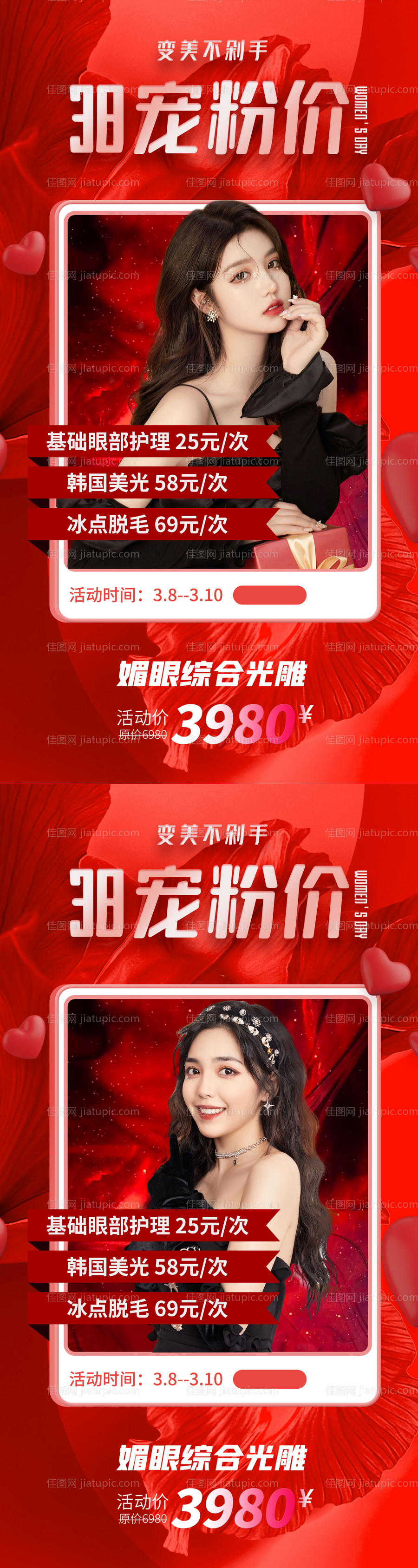 医美女神节节日促销海报-源文件
