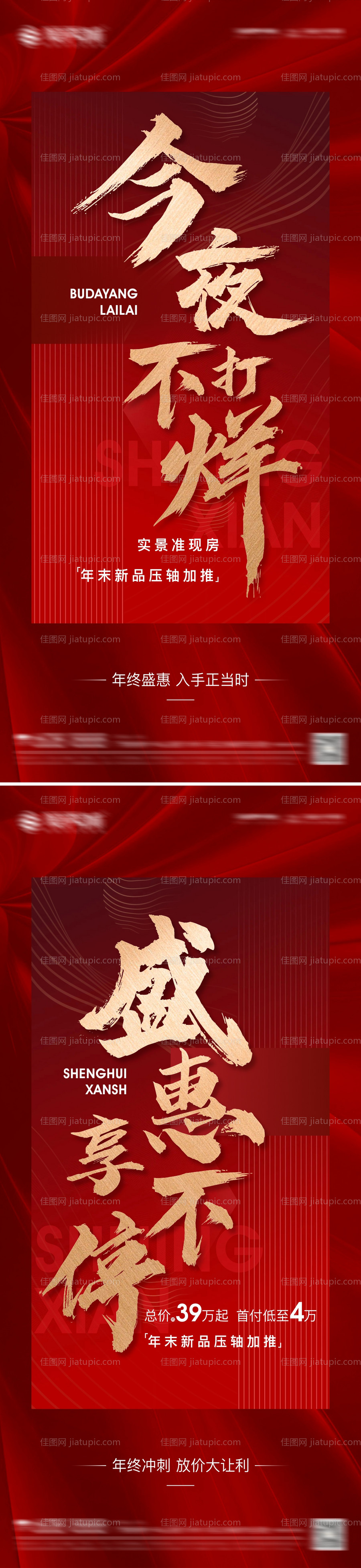 房地产热销红金海报-源文件