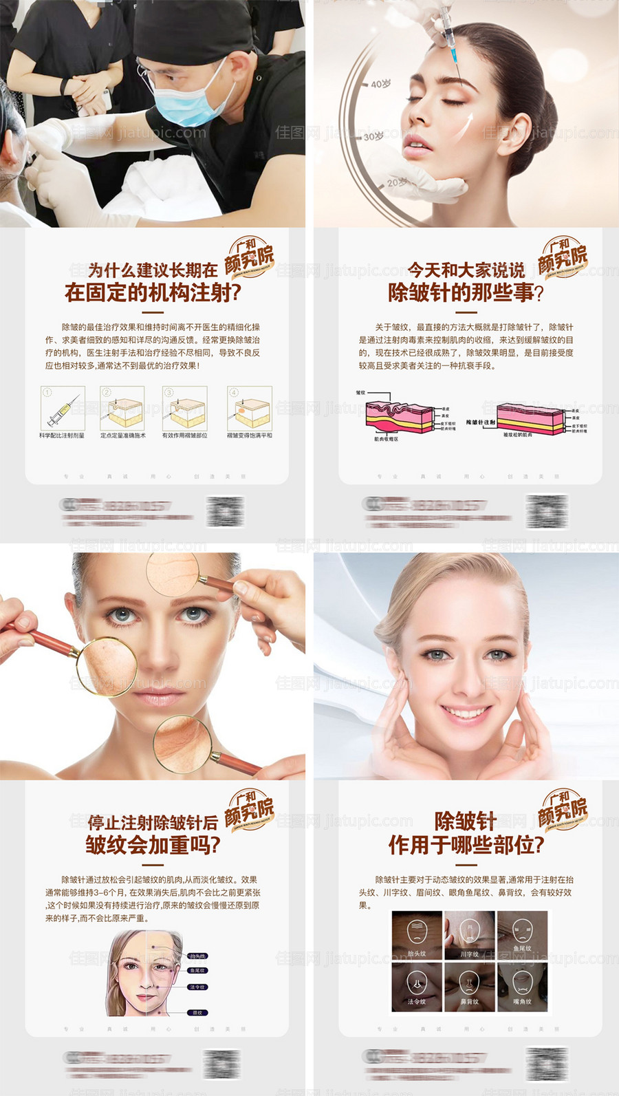 除皱针科普系列海报-源文件