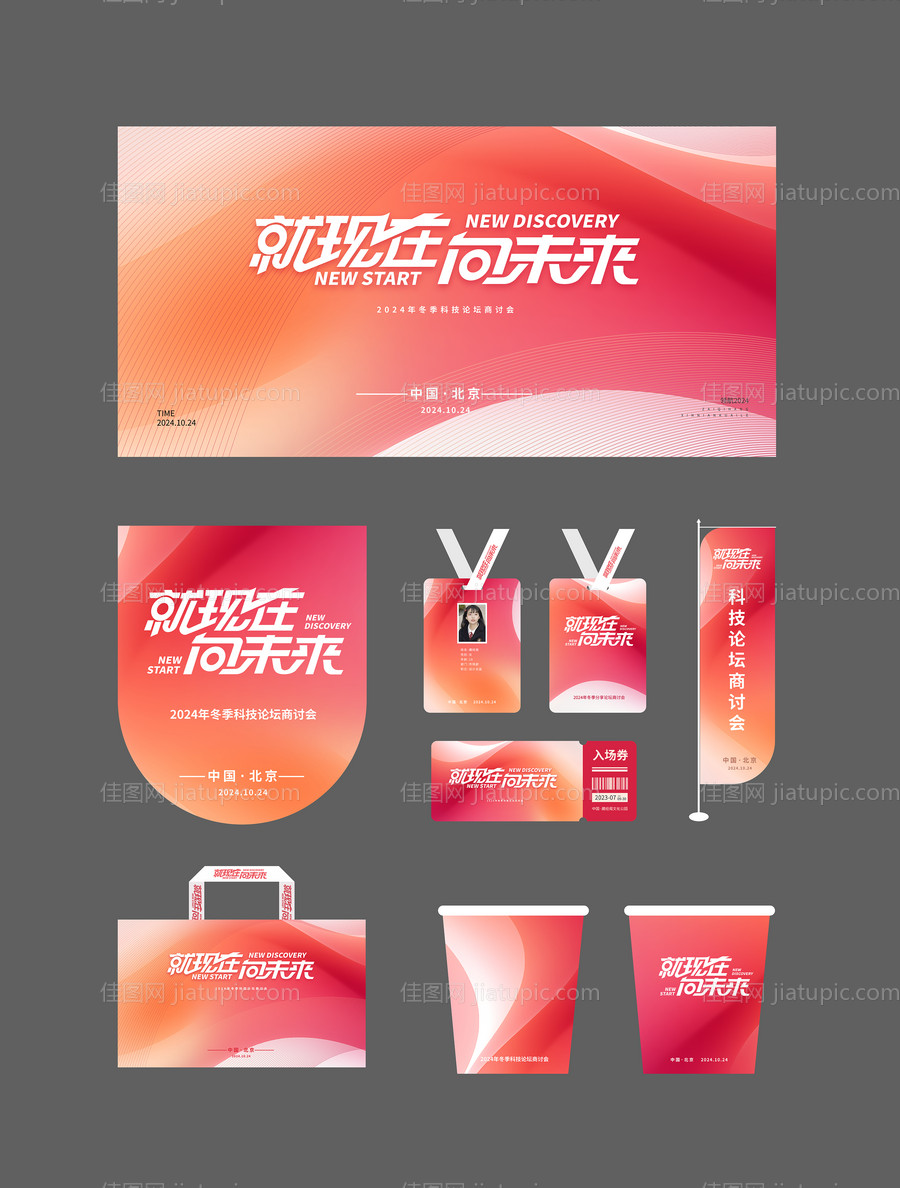 活动主画面及延展-源文件