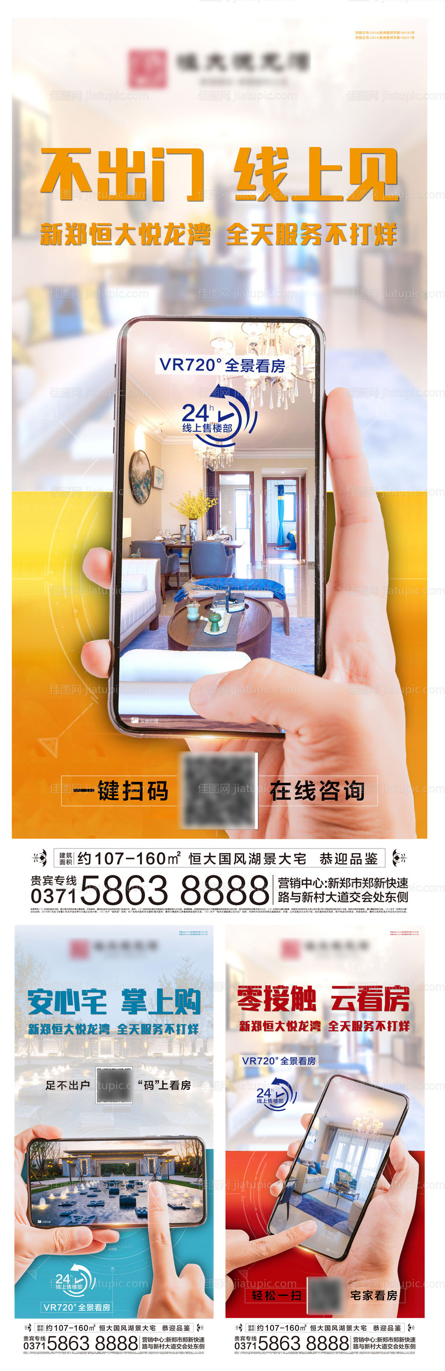 地产价值点VR云看房系列-源文件