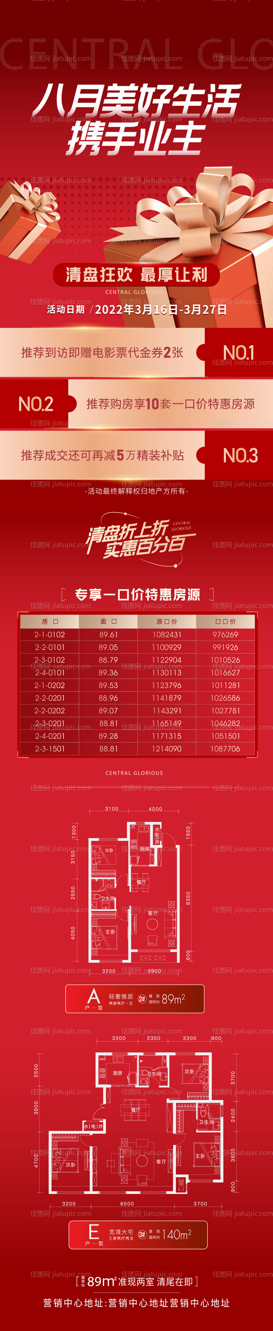 地产红色户型长图海报-源文件