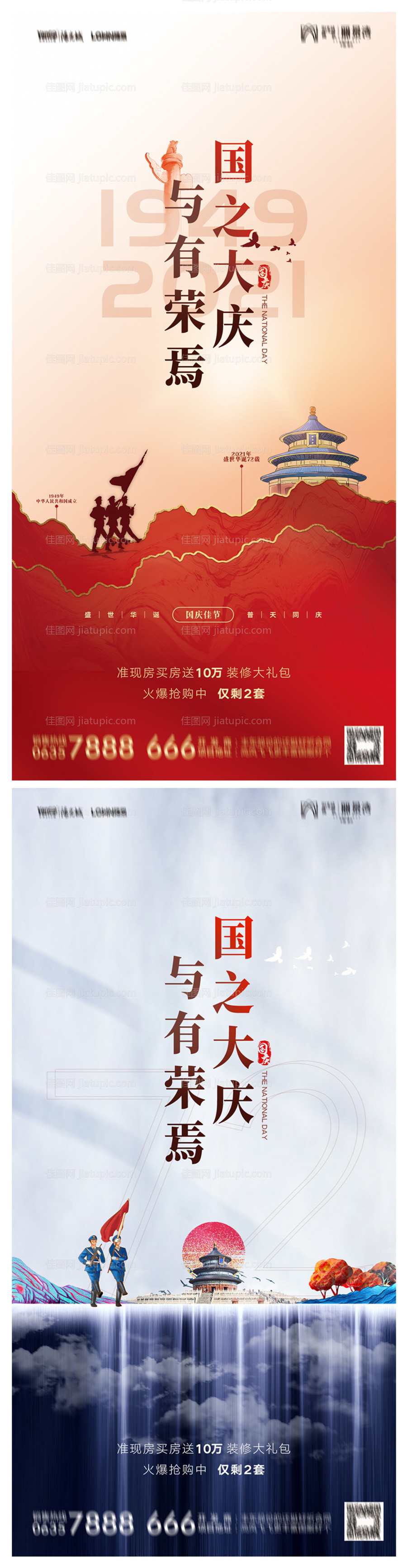 地产国庆节海报-源文件