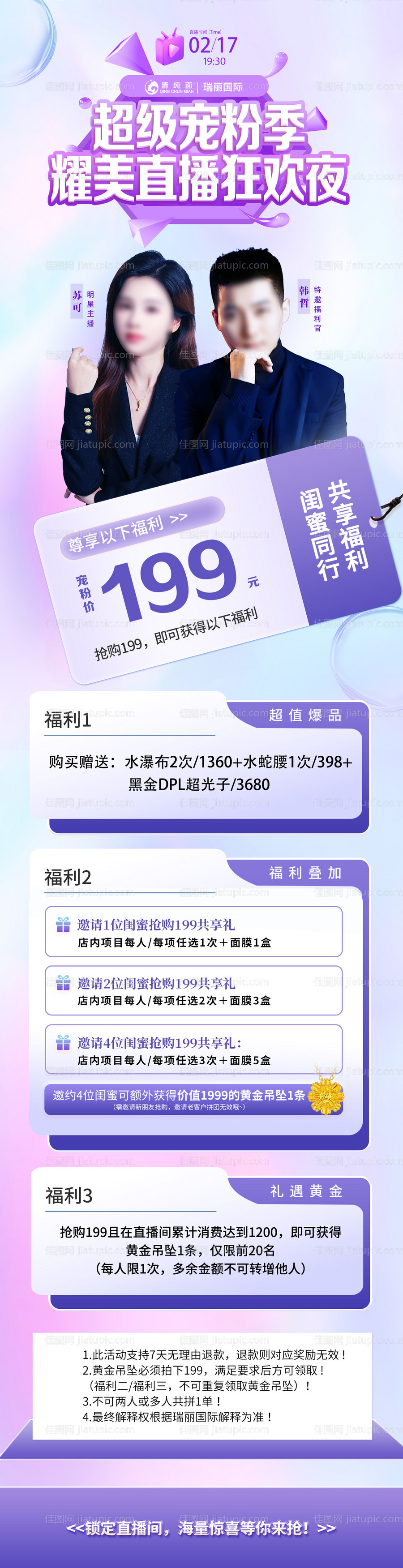 医美直播长图-源文件