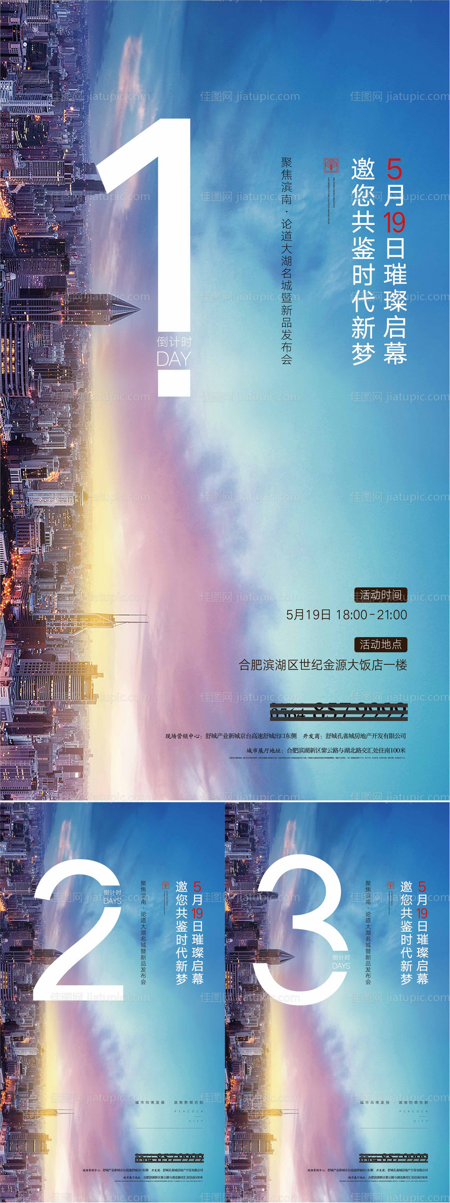 高端房地产倒计时海报微信海报-源文件