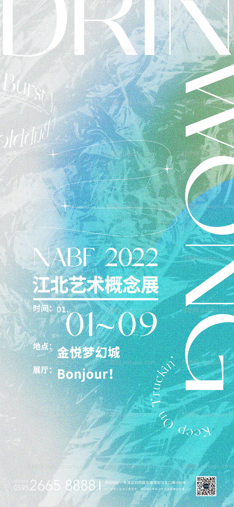 艺术展质感酸性视觉海报-源文件