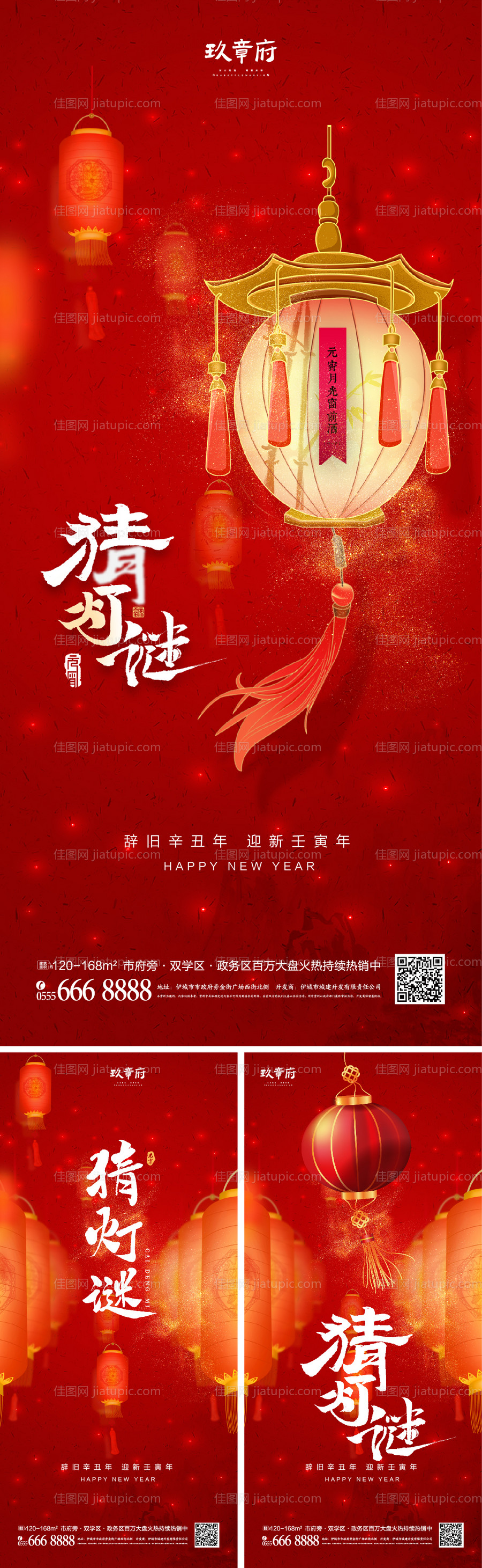 2022虎年新年元宵节海报-源文件