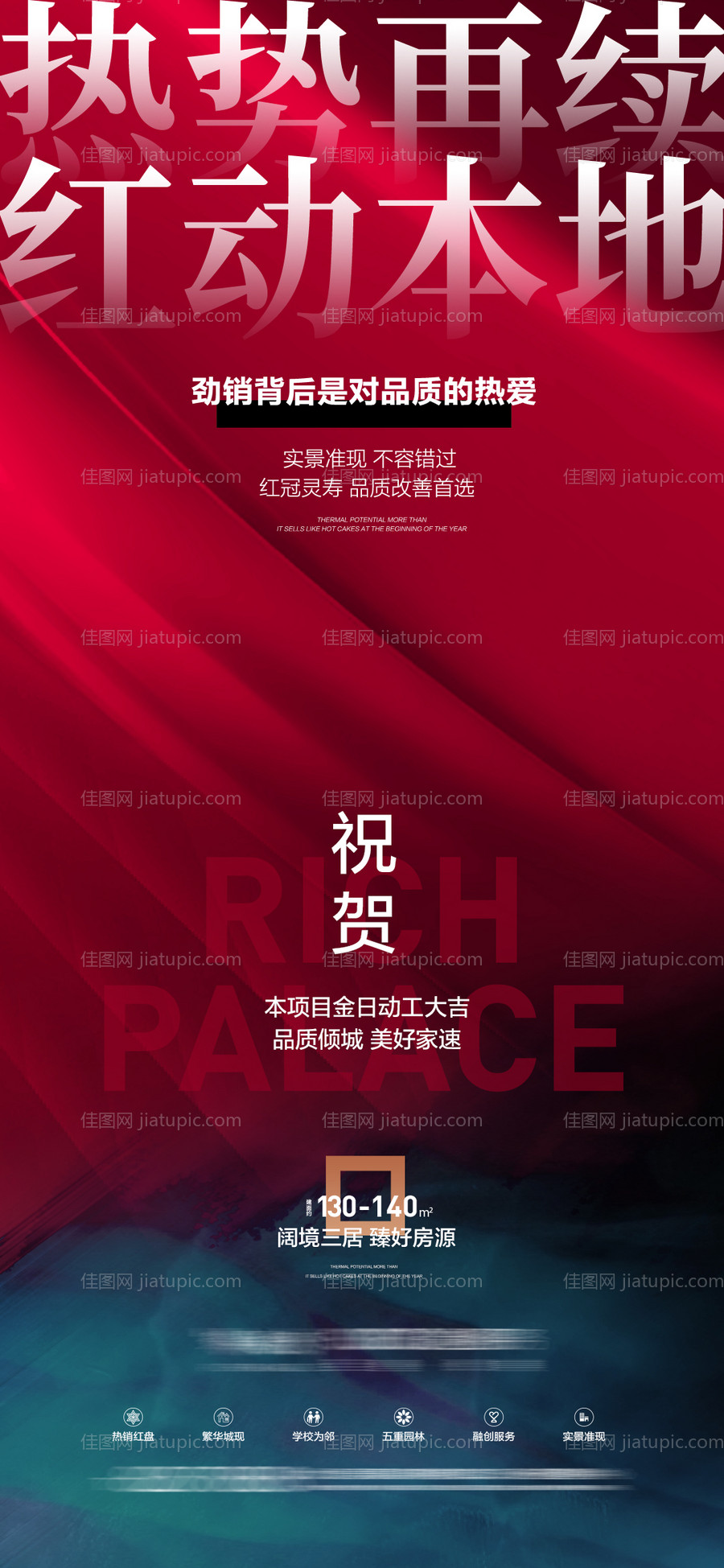 地产红热销再续红动开工大吉劲销-源文件