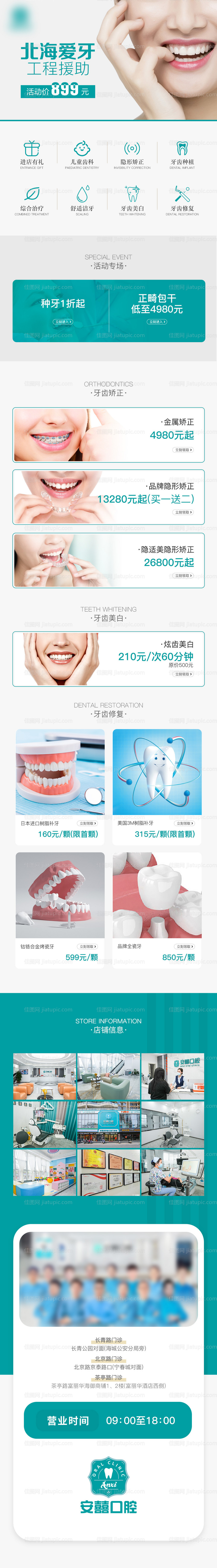 口腔牙齿详情页-源文件