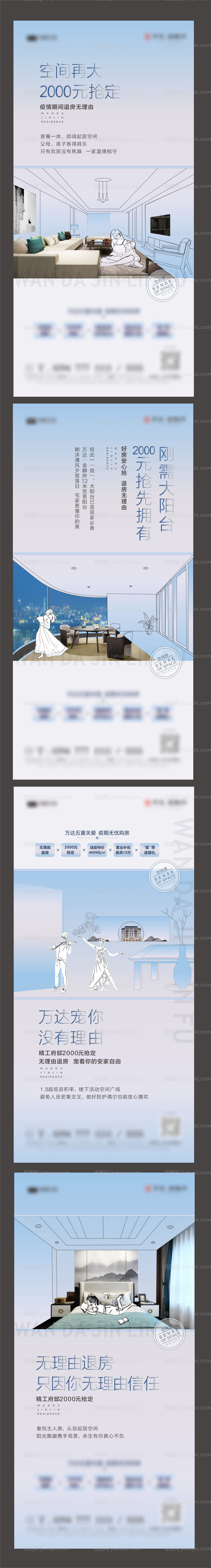 地产手绘户型价值点系列海报-源文件