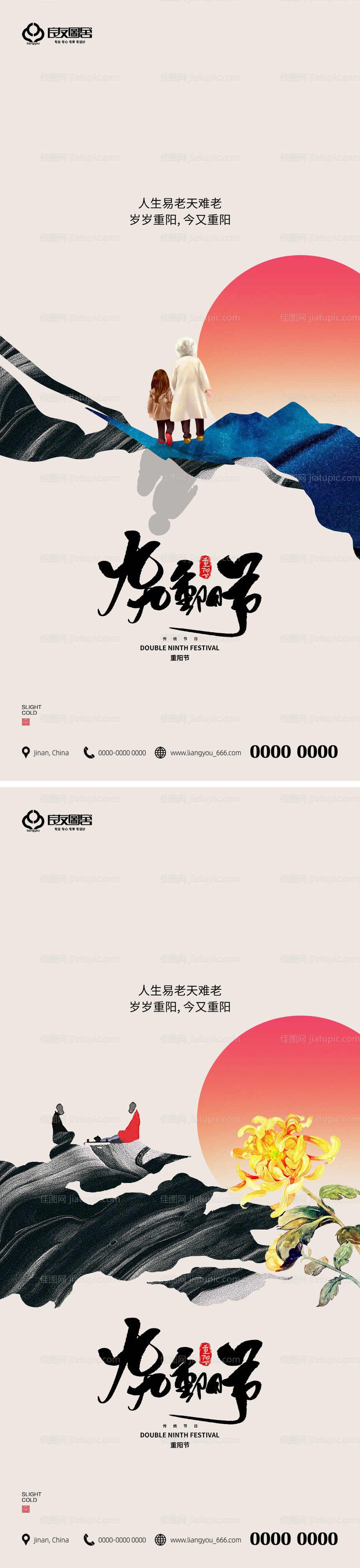 地产重阳节插画海报-源文件