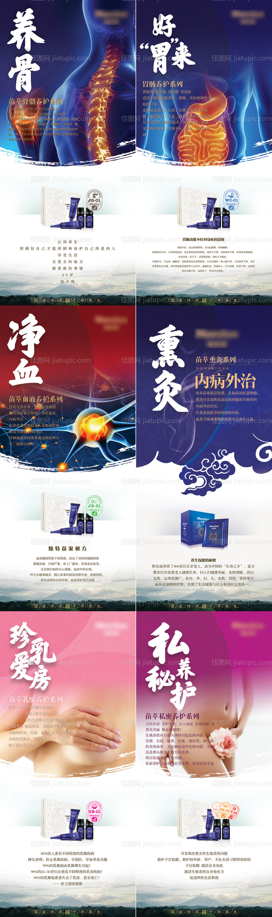 养生产品介绍易拉宝-源文件