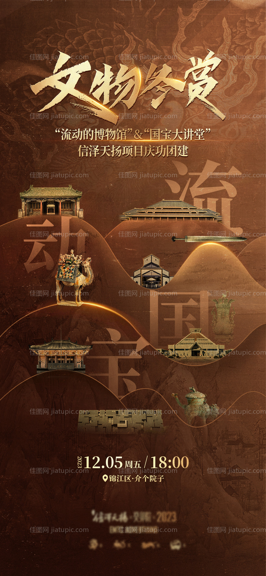 文物海报-源文件