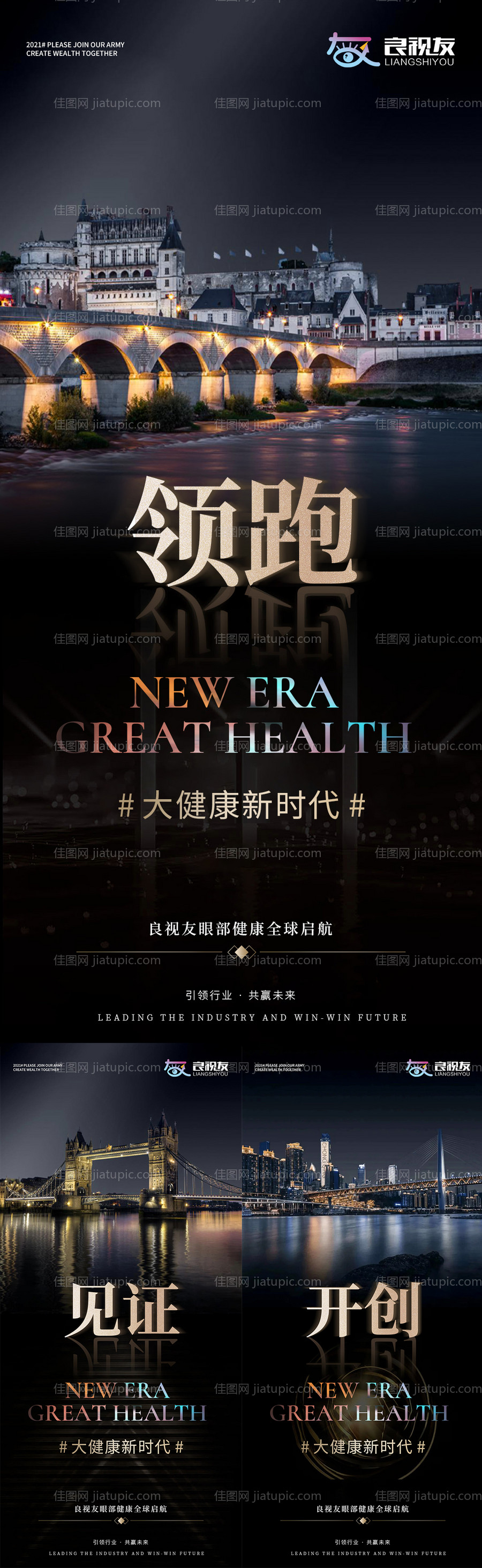 造势海报-源文件