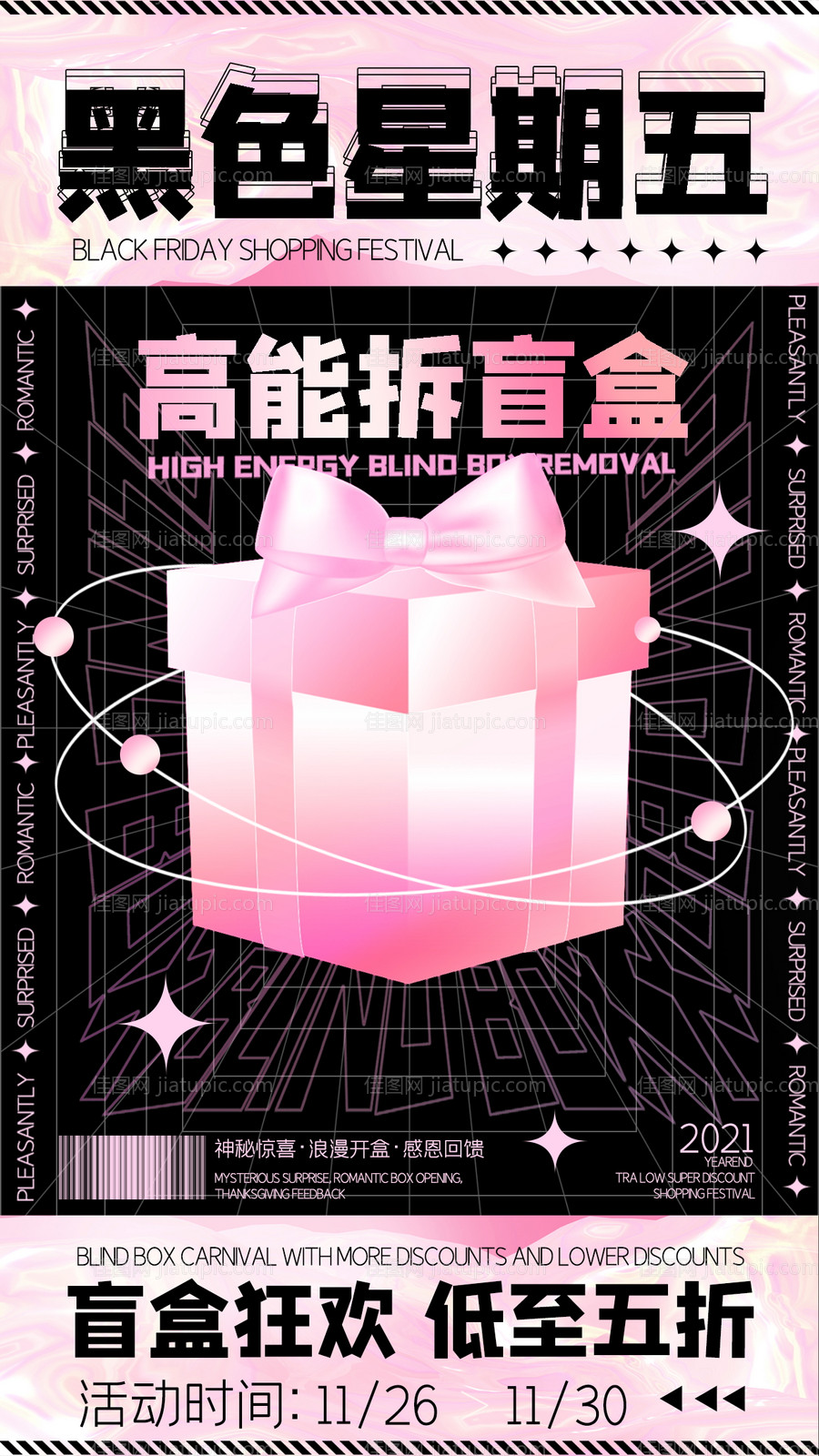 酸性潮流黑色星期五促销海报-源文件