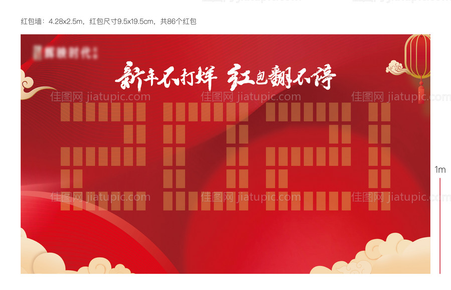 红包墙背景-源文件