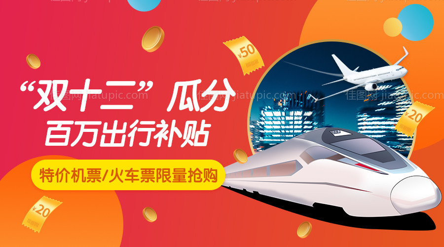 瓜分百万补贴红包banner广告图-源文件