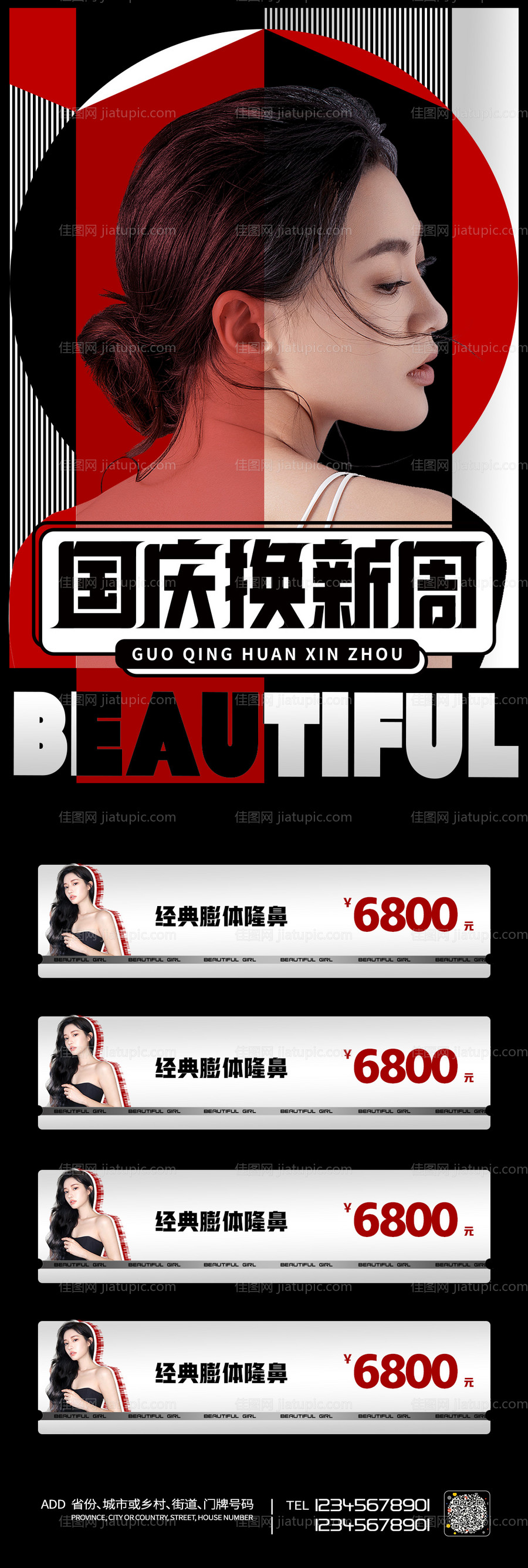 医美促销国庆节长图海报-源文件