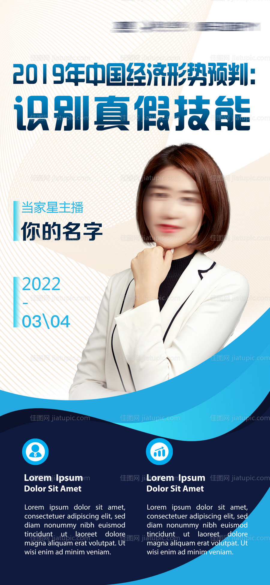 直播人物金融基金投资海报-源文件