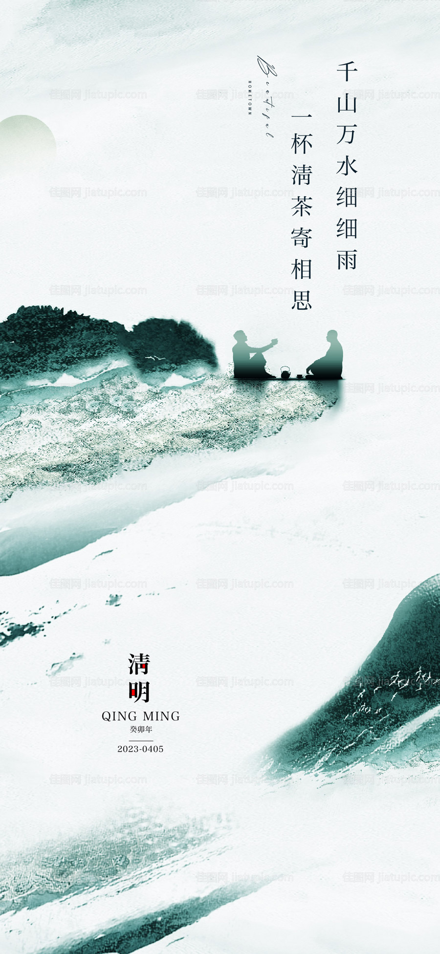 清明节海报-源文件