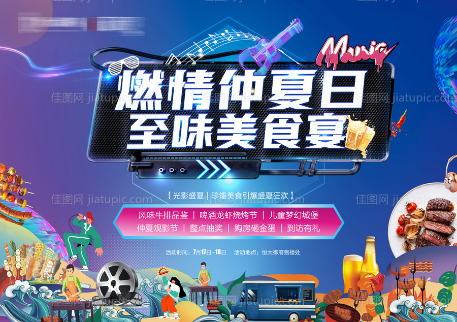 地产美食节活动主画面背景板-源文件