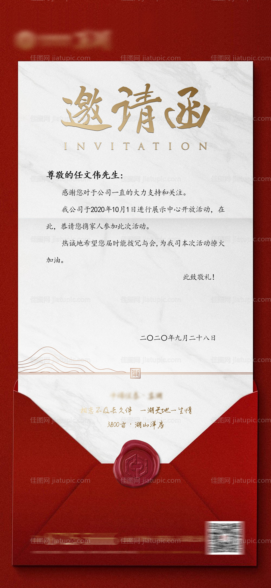 地产活动邀请函海报-源文件