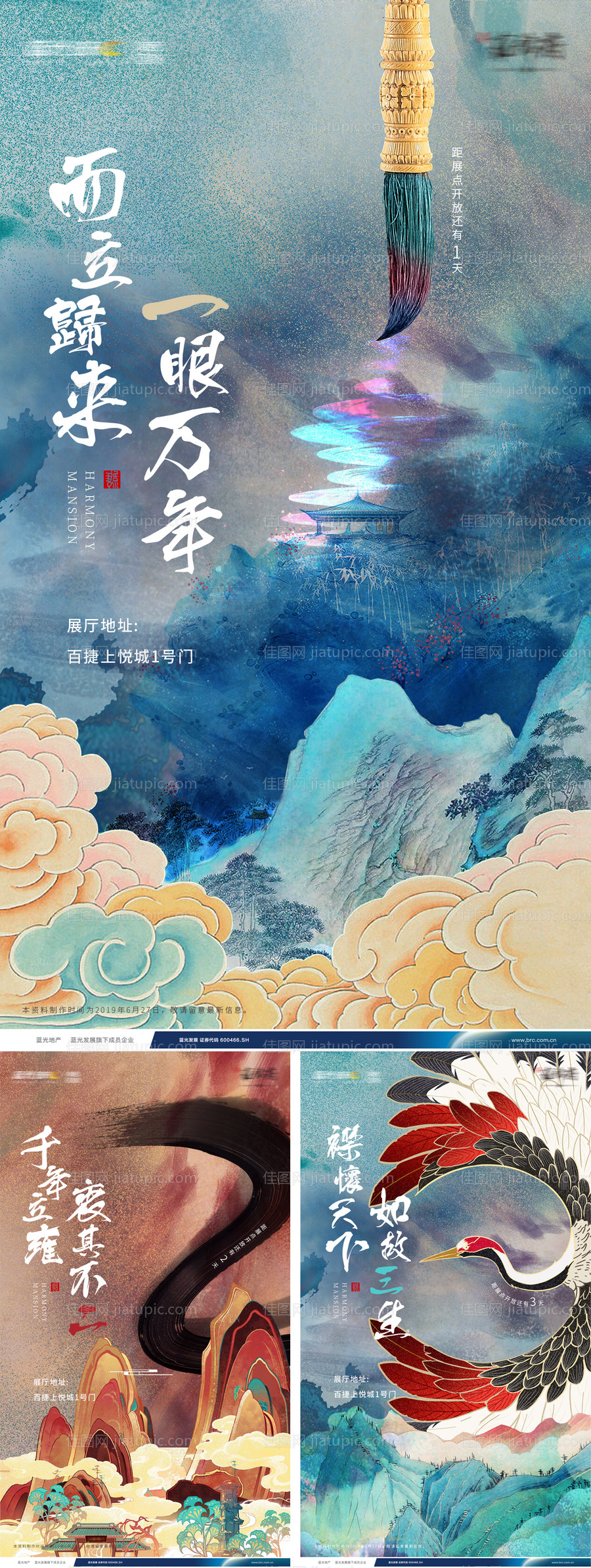 地产样板房开放倒计时海报-源文件