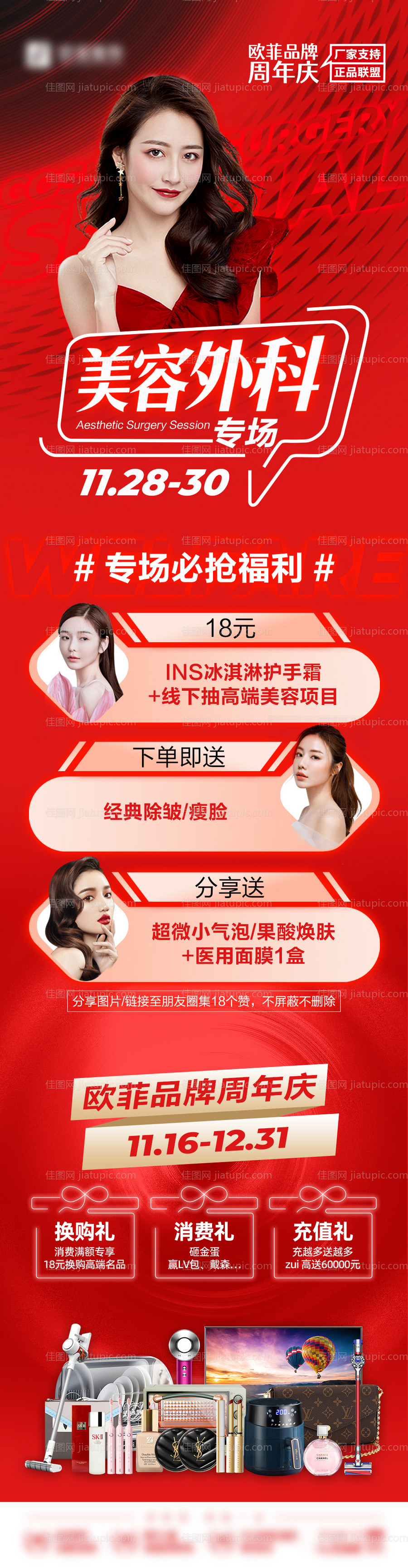 美容外科直播长图-源文件